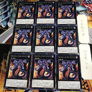 Gorgonic Guardian LVAL 1 Normal, set of 9 Tera. 1枚