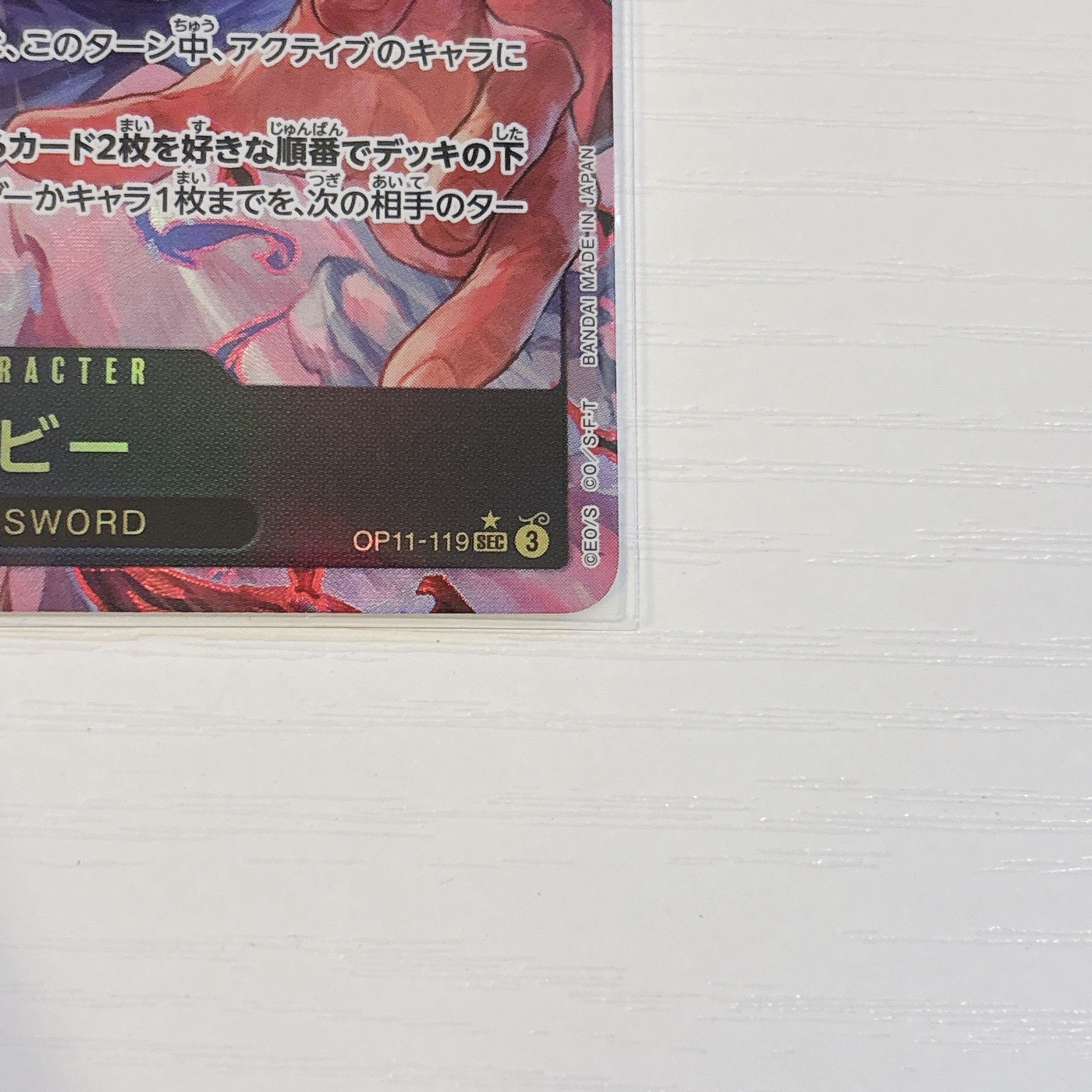 Coby (Parallel) P-SEC OP11-119