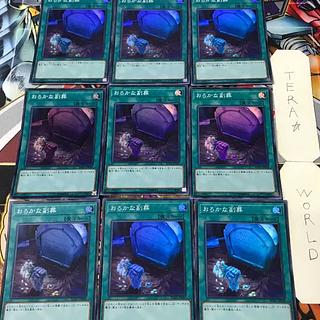 おろかな副葬 RC03 1 スーパー 魔法 9枚セット てら 9枚
