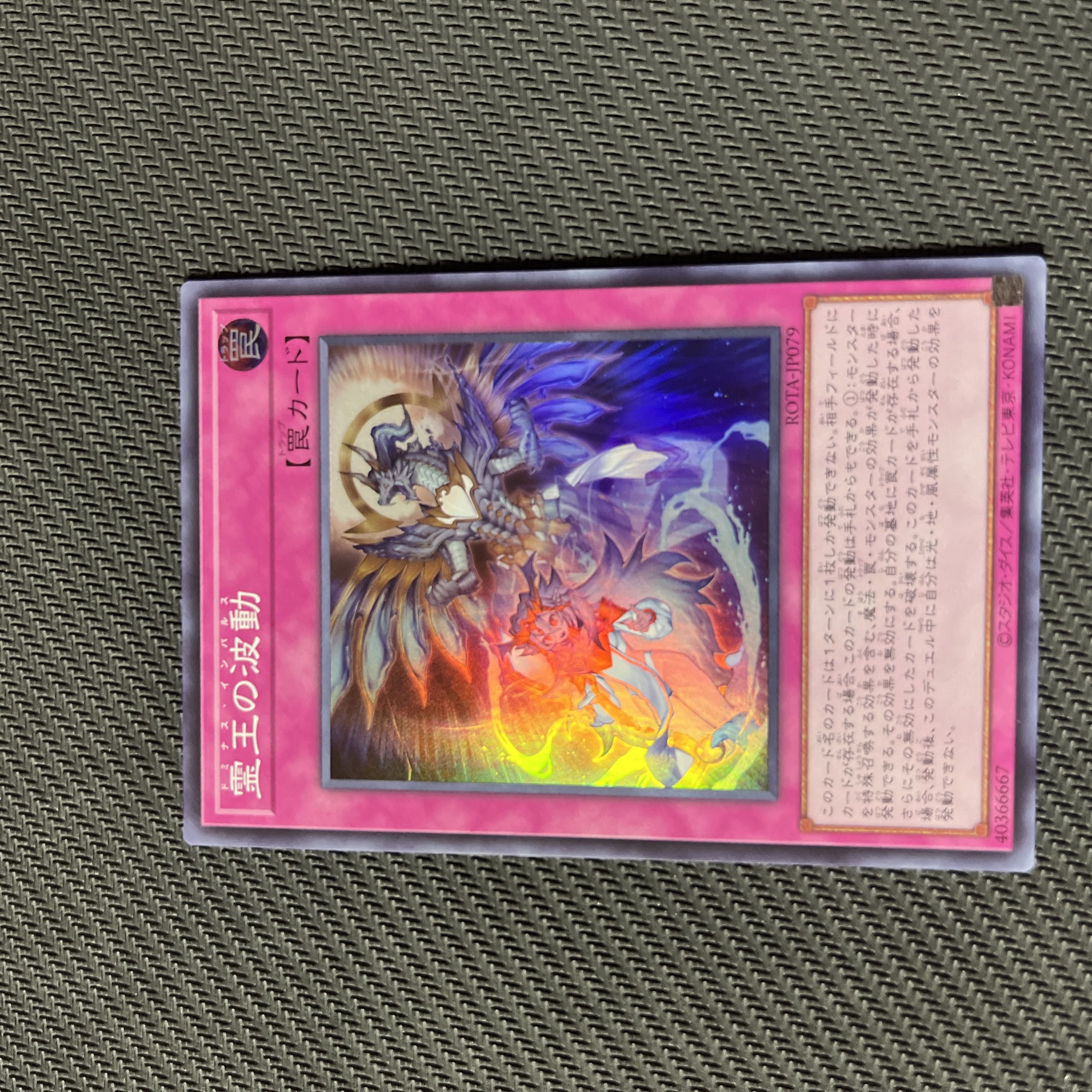 遊戯王　霊王の波動　スーパーレア 1枚