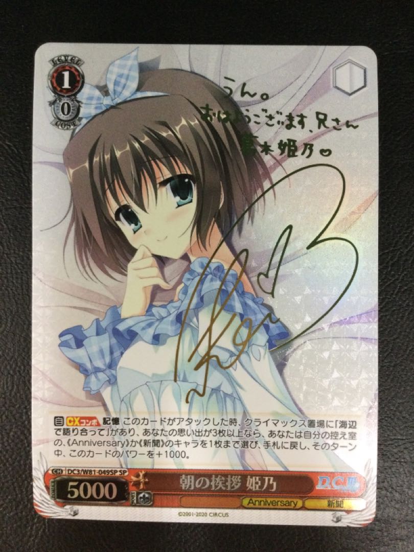 ①  (傷有り) 朝の挨拶 姫乃(サイン入り) SP DC3/W81-049SP