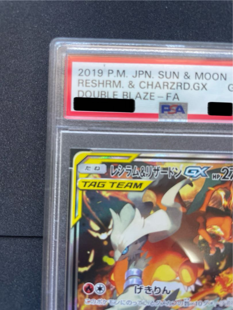 レシラム＆リザードンGX PSA10 レシラム&リザードンGX(097/095) [sm10] {SR}※PSA10鑑定済(難