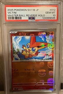 【PSA10】ギャラドス　マスターボールミラー ギャラドス(マスターボールミラー)【R】{130/165}