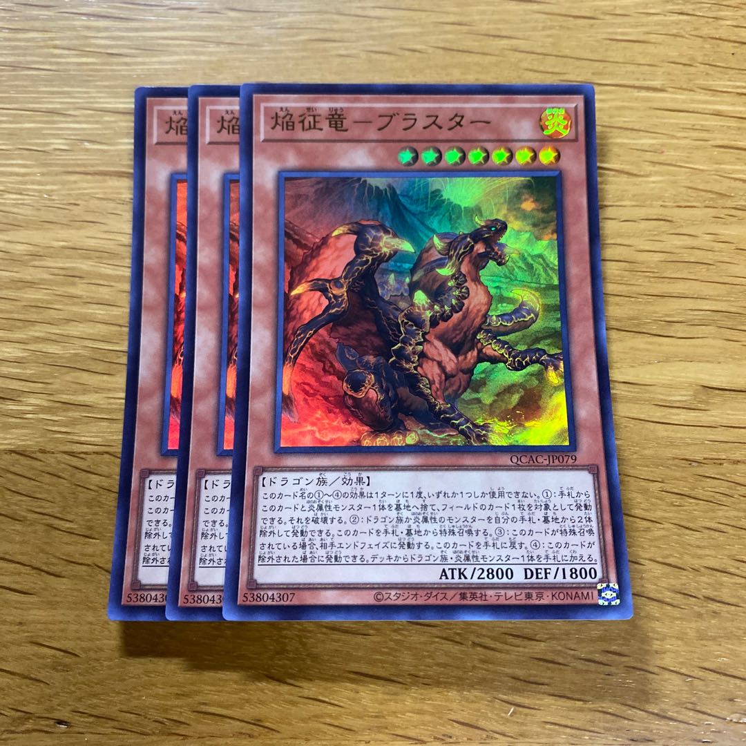 Flame Dragon Blaster - Ultra Rare QCAC-JP079 1枚