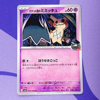 ロケット団のミミッキュ」の激安通販 | magi ロケット団のミミッキュ」の激安通販 | magi