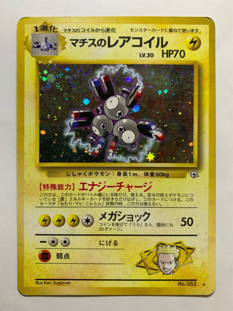 Magneton of Matisse (marked) Pokémon card old back