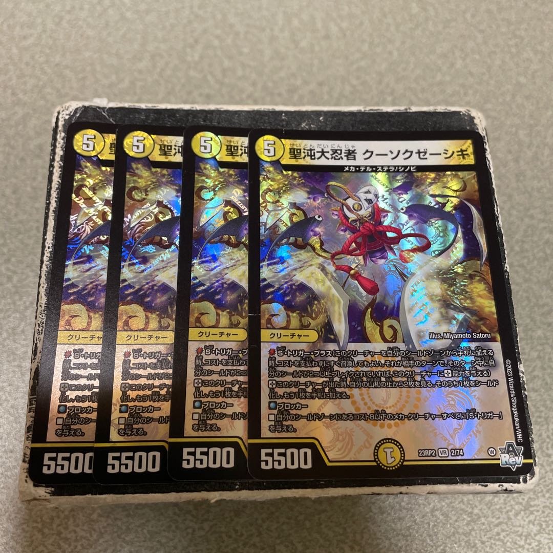 4枚セット 聖沌大忍者 クーソクゼーシキ VR 2/74 1枚