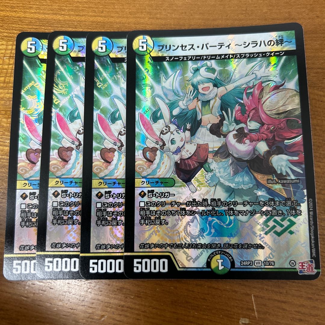 プリンセス・パーティ -シラハの絆- VR 10/76 1枚の通販 てつ