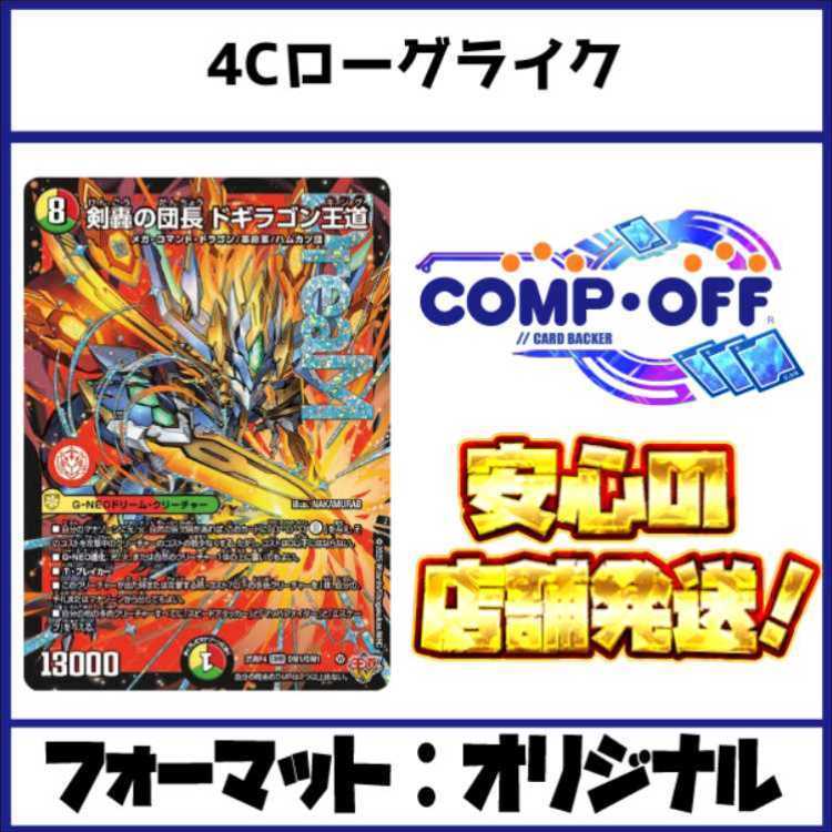 2743 4C Rogue Royal Road (4C Doggyragon Royal Road) comp off Dueema Deck 1枚