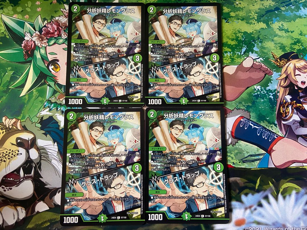 D-82 分析妖精レモングラス｜グラス・トラップ C 97/100 4枚