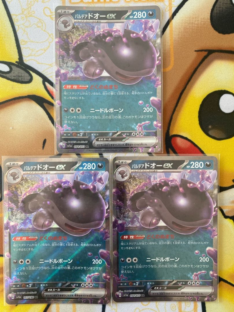 ポケモンカード　パルデアドオーｅｘ　ＲＲ　ｅｘ 1枚