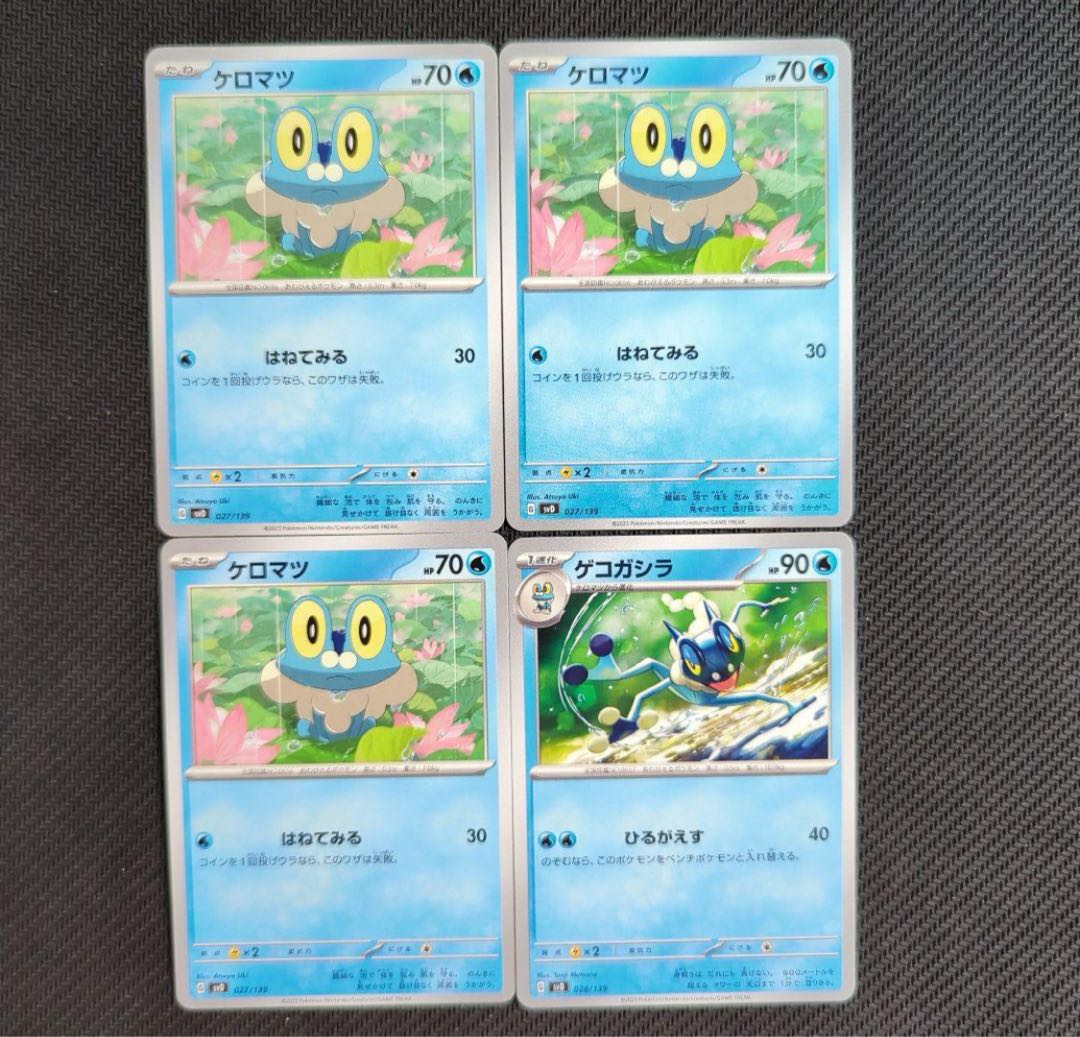 ゲコガシラ ケロマツ TD 027/139 1枚