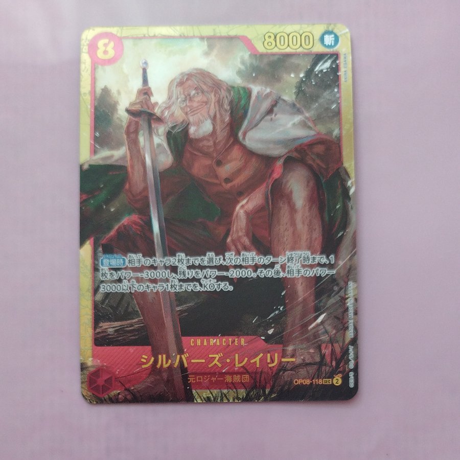 @ @ Silvers Rayleigh SEC OP08-118 1枚