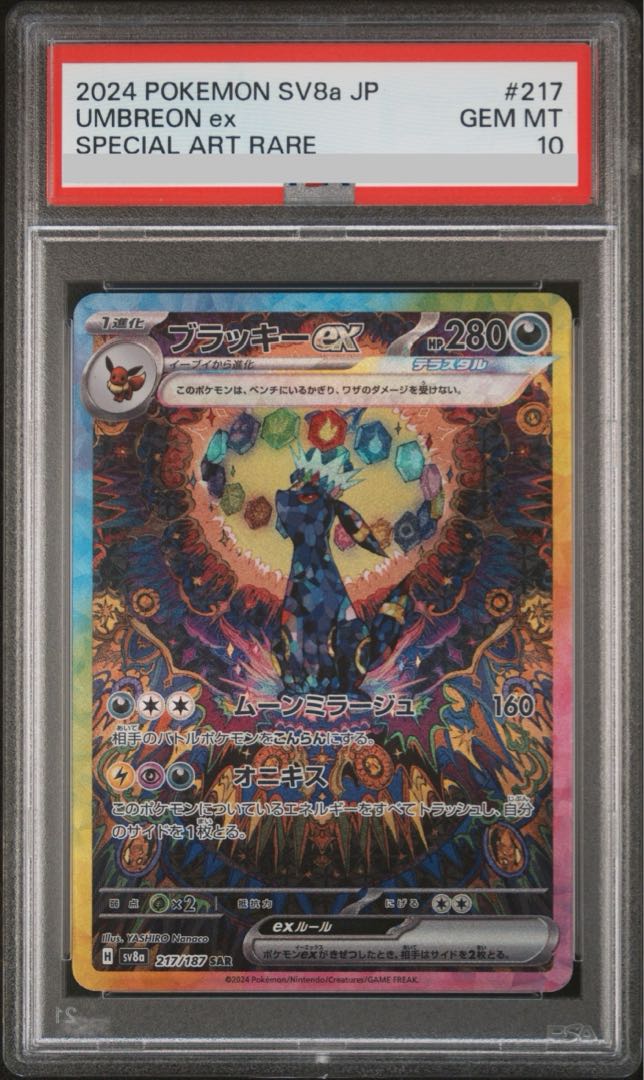 PSA10】ブラッキーex SAR 217/187の通販 土日祝休@magi公式 PSA10】ブラッキーex SAR 217/187の通販 土日祝休@magi公式