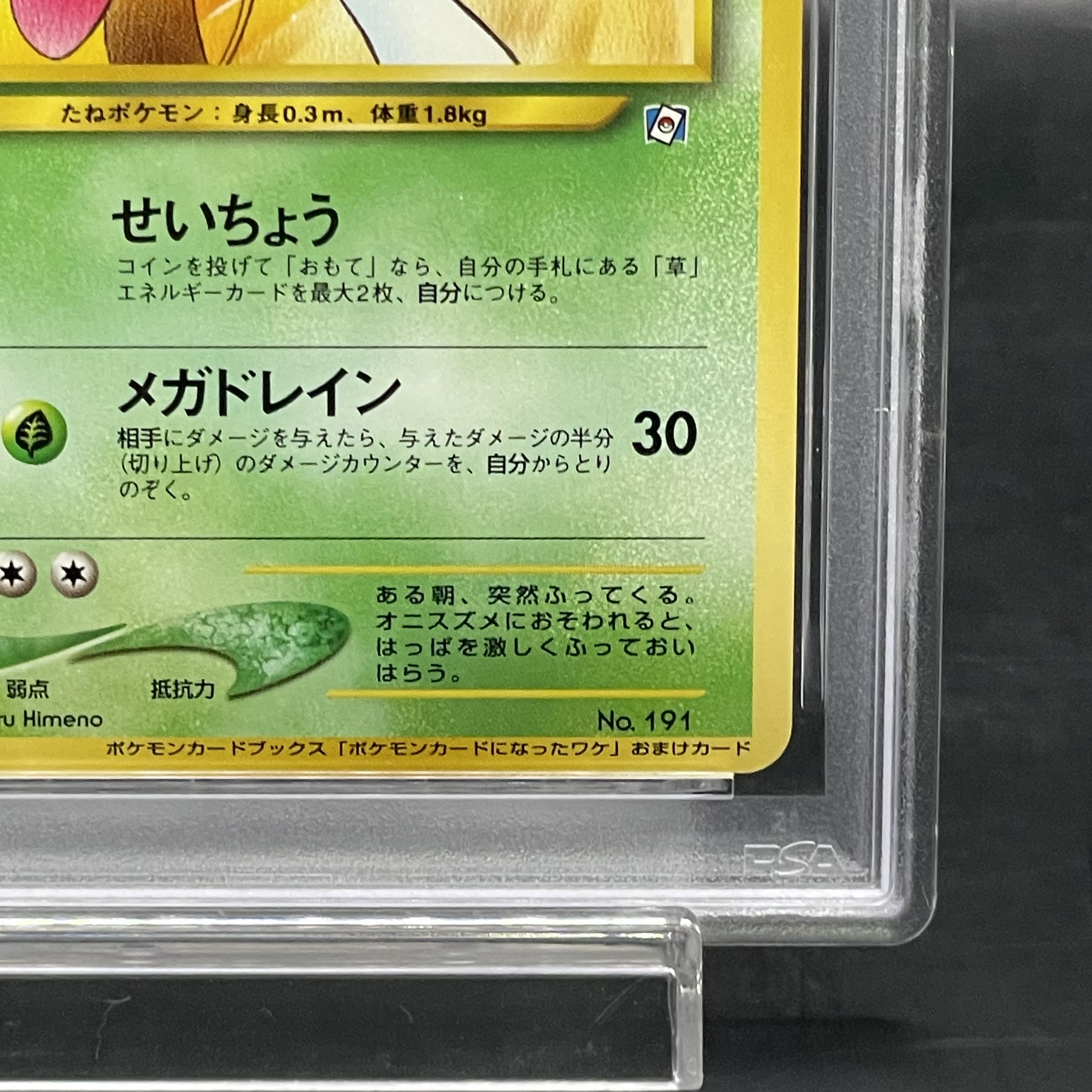 【PSA9】ヒマナッツ 《「ポケモンカードになったワケ 4巻」 おまけカード》 (プロモ) [旧裏] 1枚