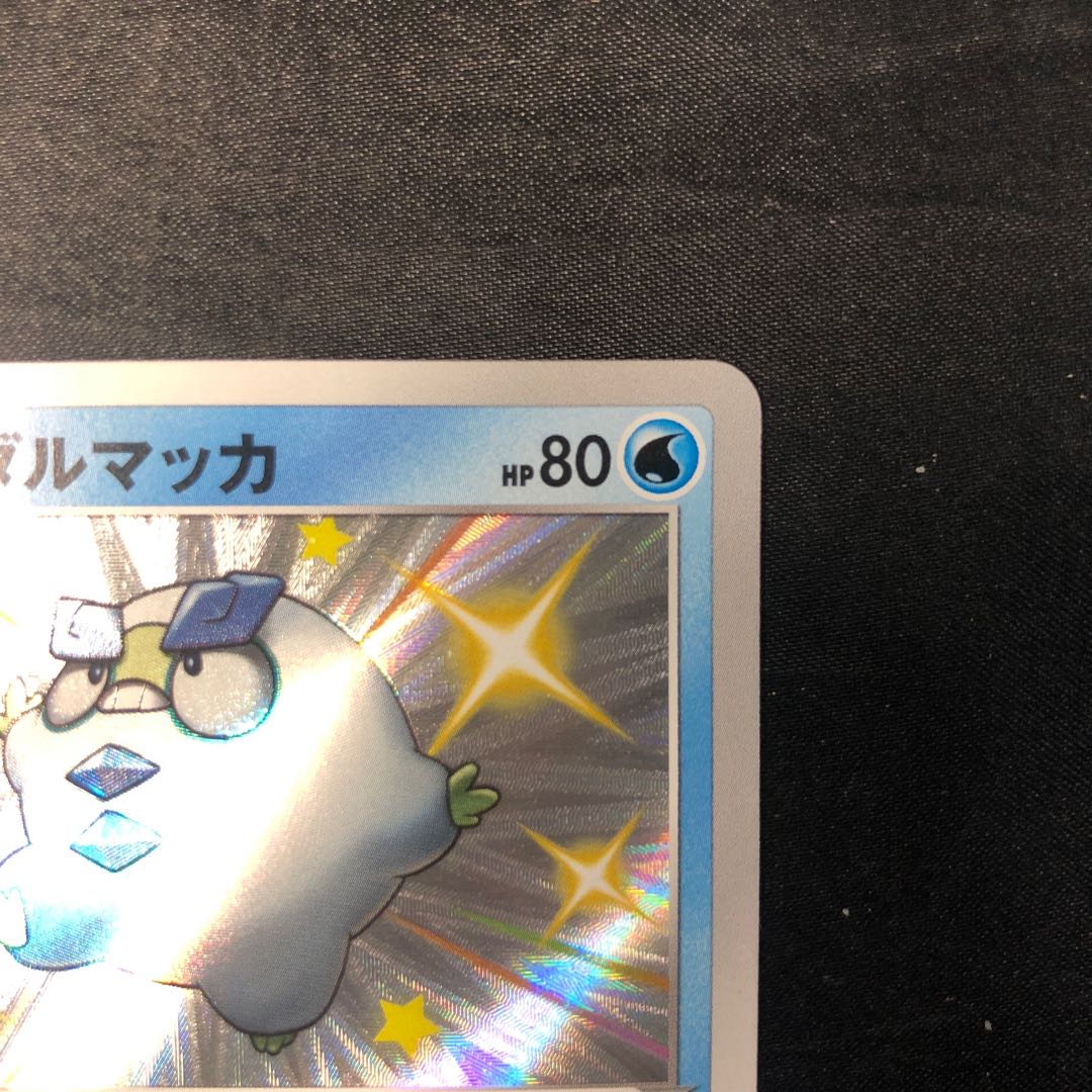 ガラルダルマッカ S 222/190 1枚