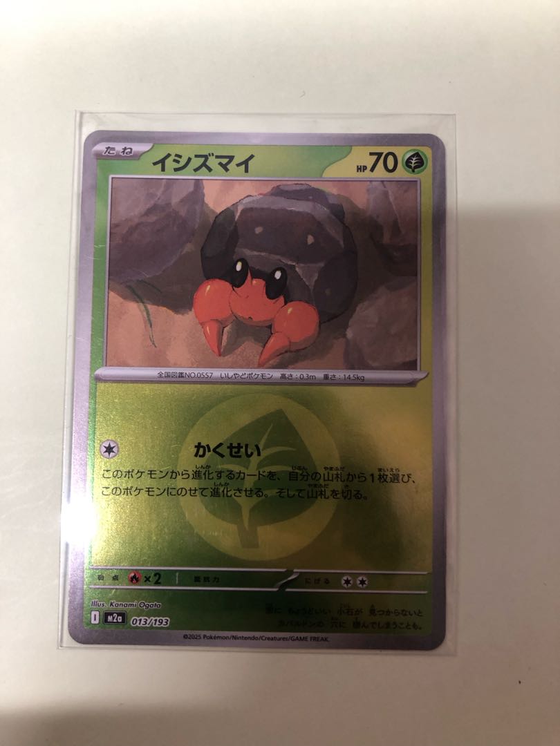 Dwebble (Energy mark pattern/mirror spec.) 013/193 1枚