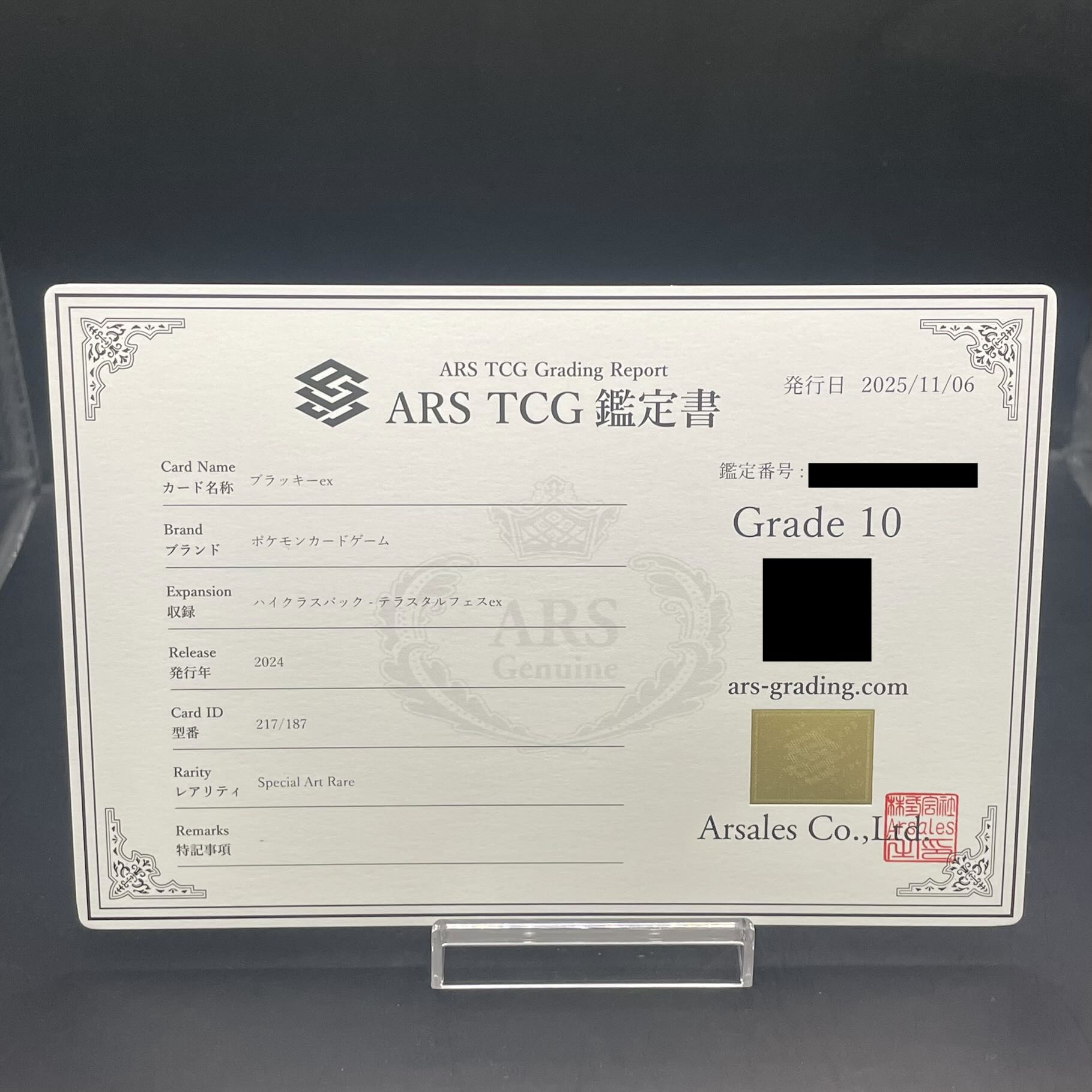 [ARS10] Umbreonex SAR 217/187 1枚