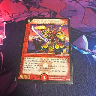 グランドクロス・斬鉄・ドラゴン(箔押し) P7/Y7 1枚