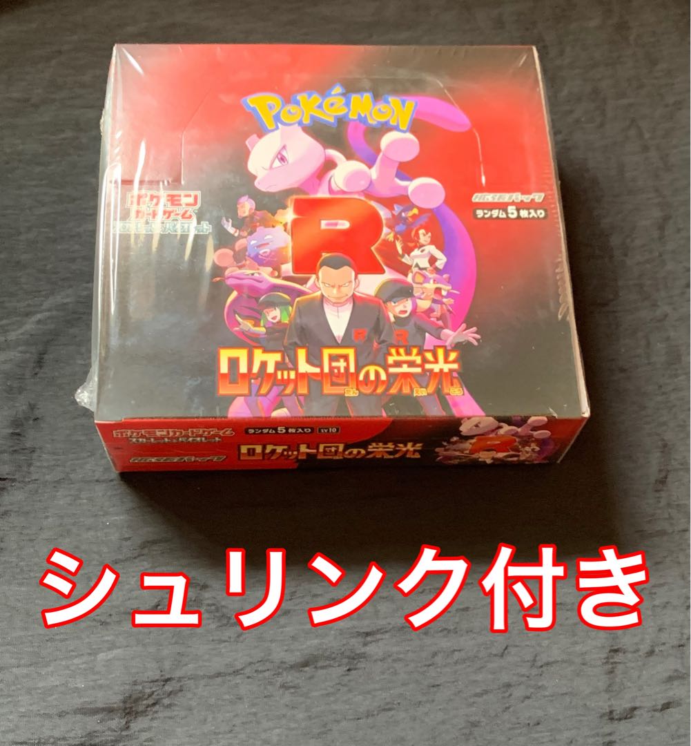シュリンク付き 拡張パック「ロケット団の栄光」 未開封BOX 1BOX シュリンク付き 拡張パック「ロケット団の栄光」 未開封BOX 1BOX