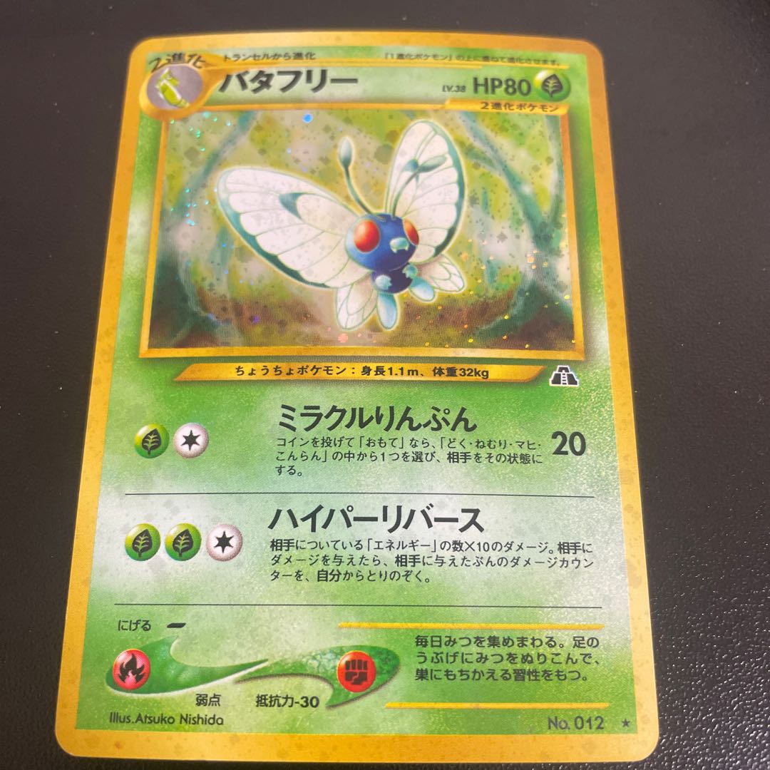 Butterfree Old Back Kira