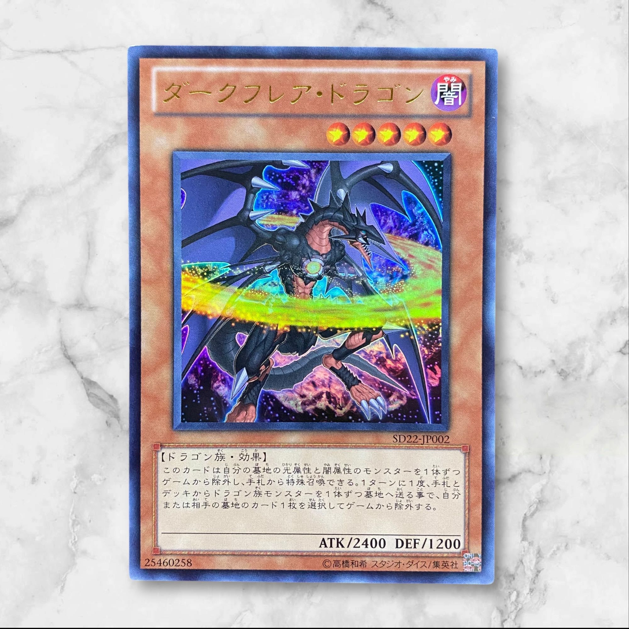 5831【遊戯王】ダークフレア・ドラゴン  SD22-JP002〈UR〉