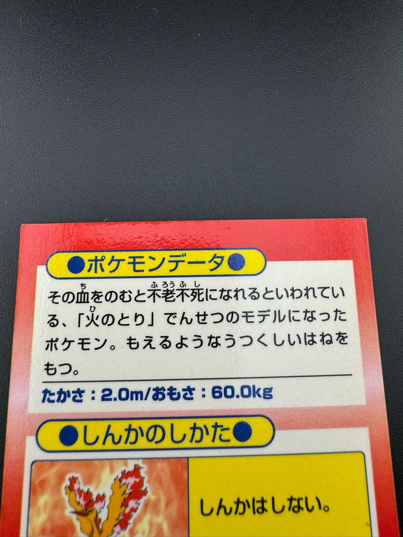 【中古品】ファイヤー ゲットカード　Meiji HP70 ポケモン