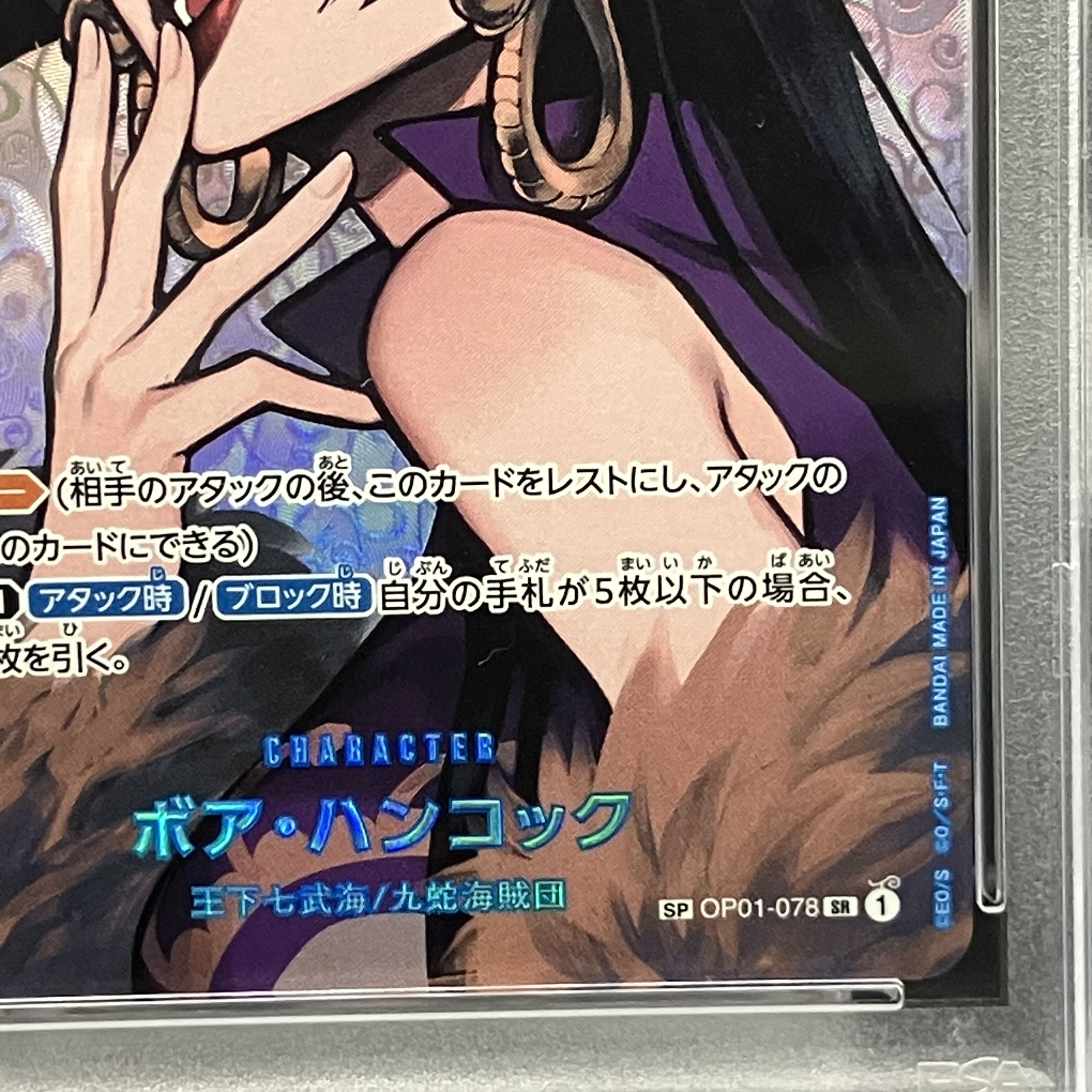 PSA10】ボア・ハンコック(パラレル) SP OP01-078の通販 土日祝休@magi 