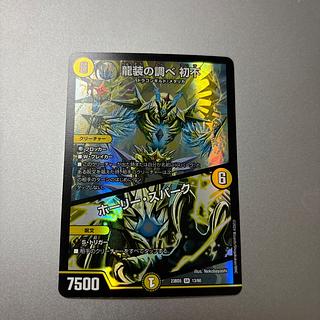 The Chronicle of Dragon Costume Hatsufu｜Holy Awe SR 13/60 1枚