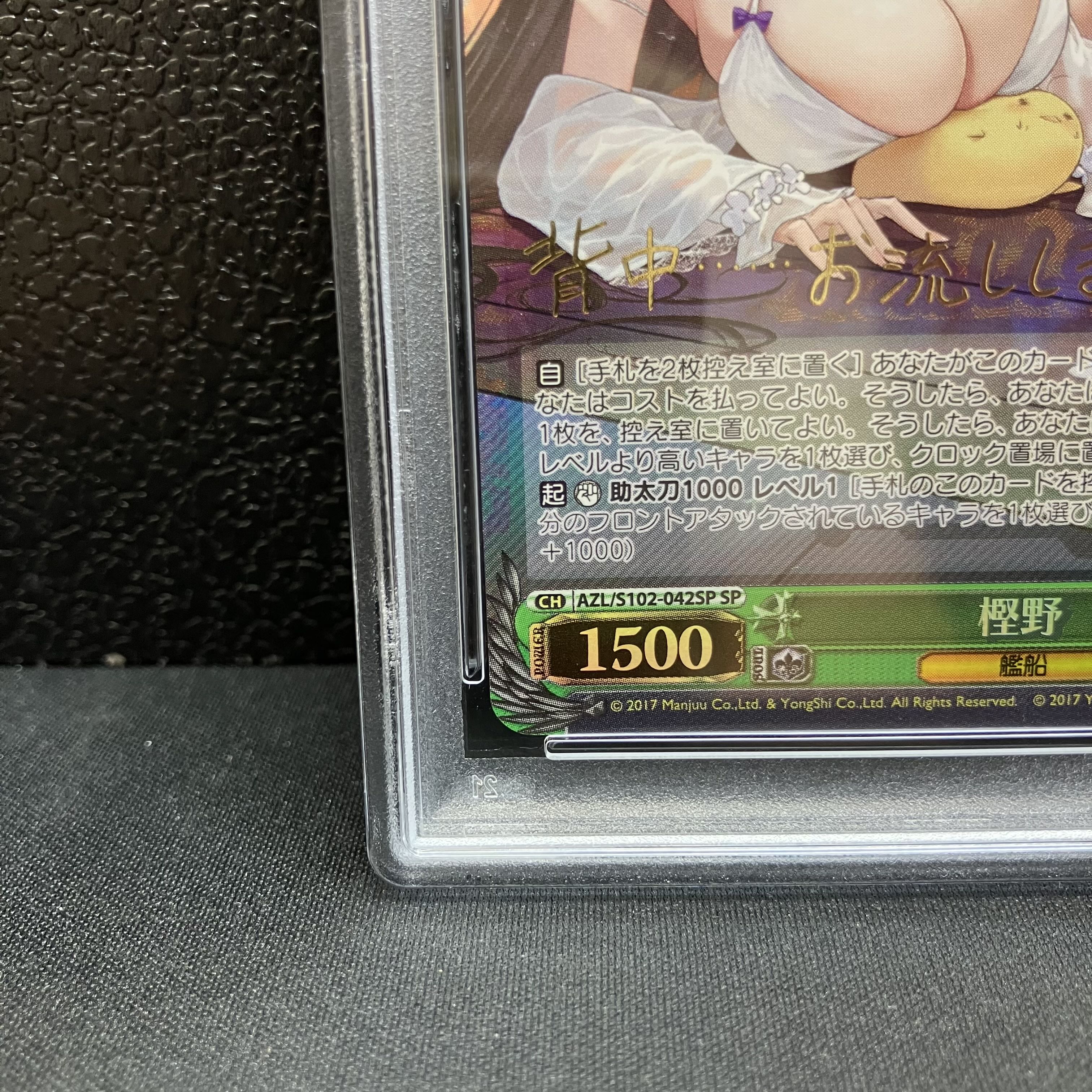 【PSA10】樫野(サイン入り) SP AZL/S102-042SP