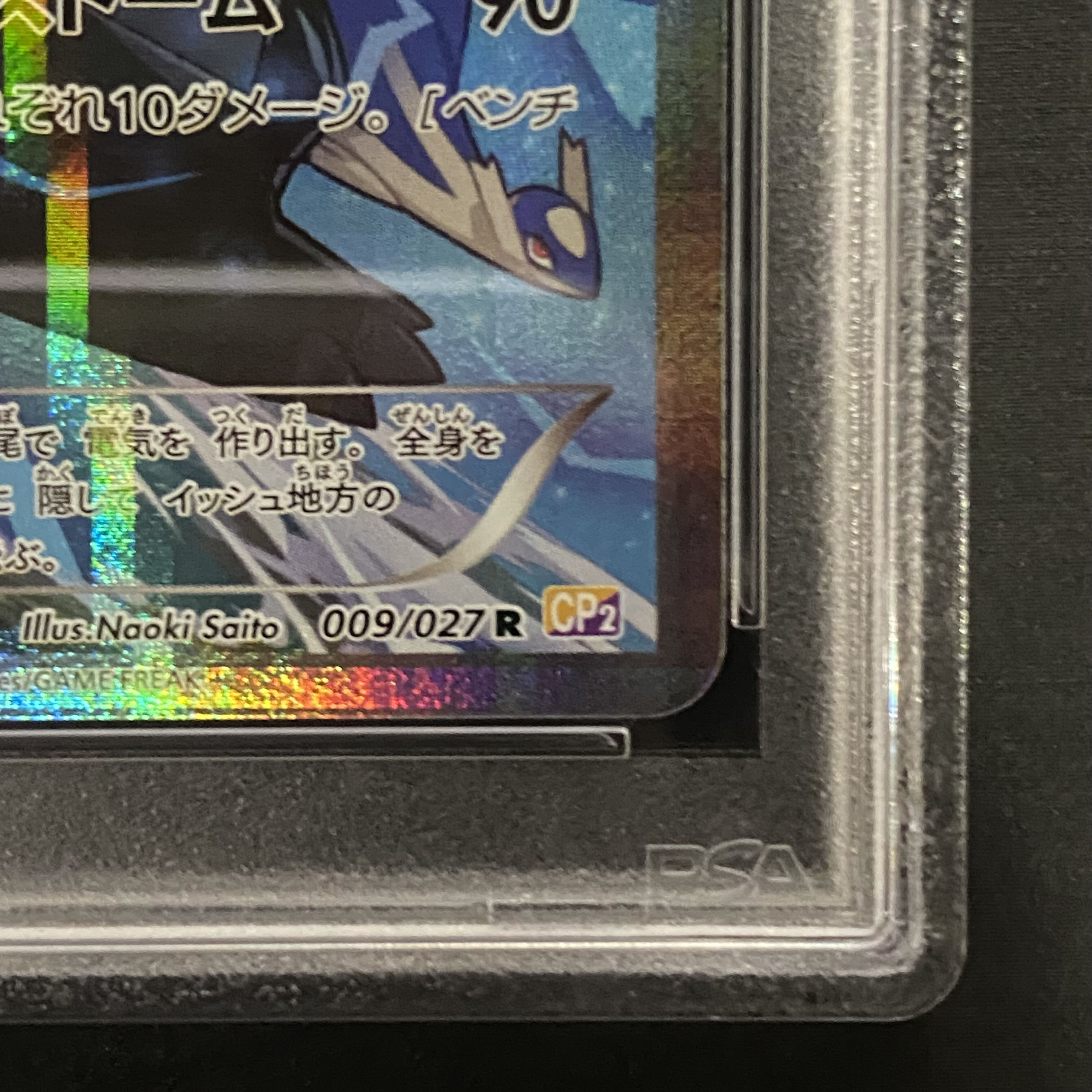【PSA10】ゼクロム R 009/027
