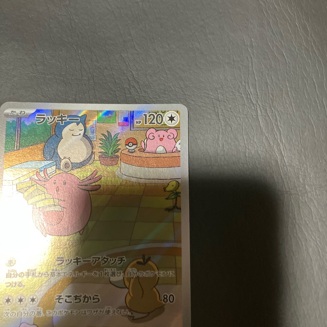 【状態】A  ポケカ　ラッキー　ar 1枚
