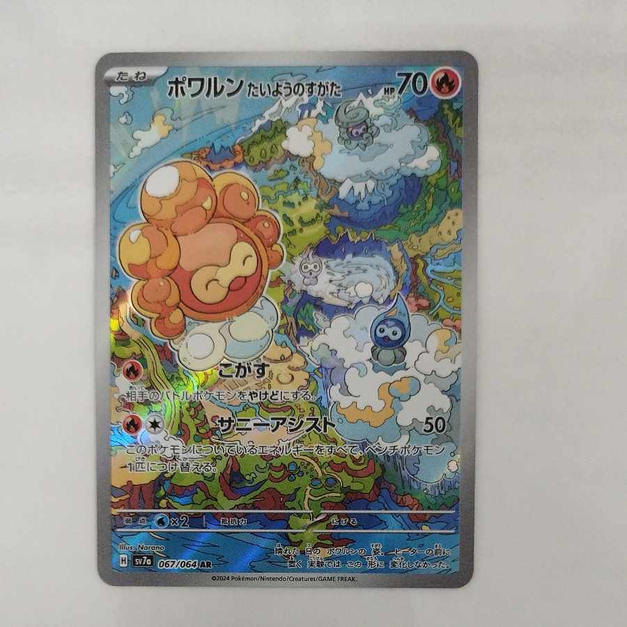 @3 @3 ポワルン たいようのすがた AR 067/064 1枚