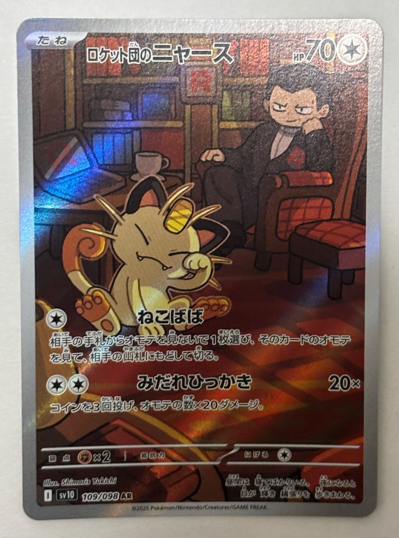 Rocketeer Meowth AR 1枚