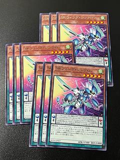 Yu-Gi-Oh Studio 9 cards SR Wing Synchrone, rare SUDA-JP007