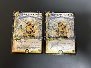 超次元サプライズ・ホール C 32/42 2枚