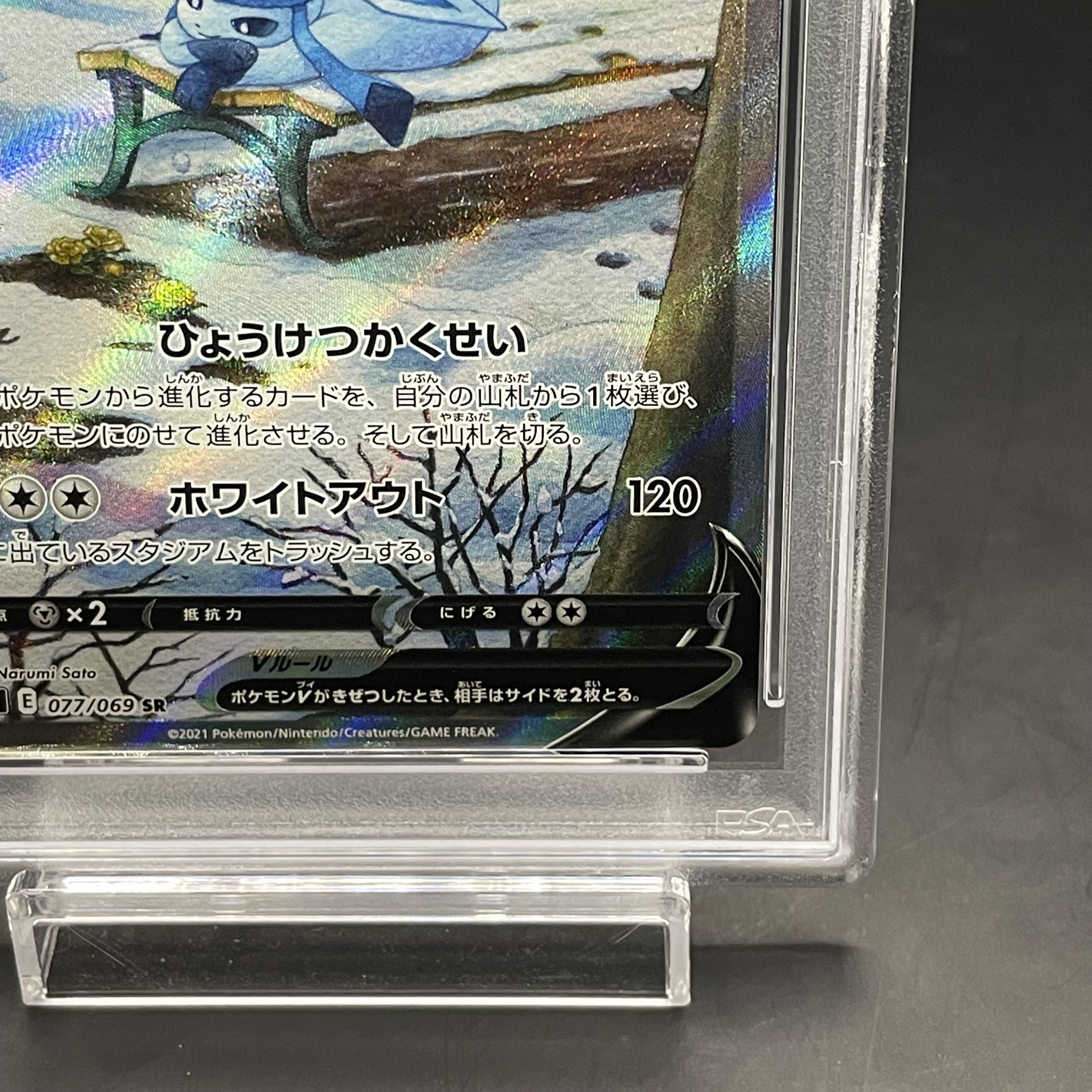 [PSA10] GlaceonV SR 076/069