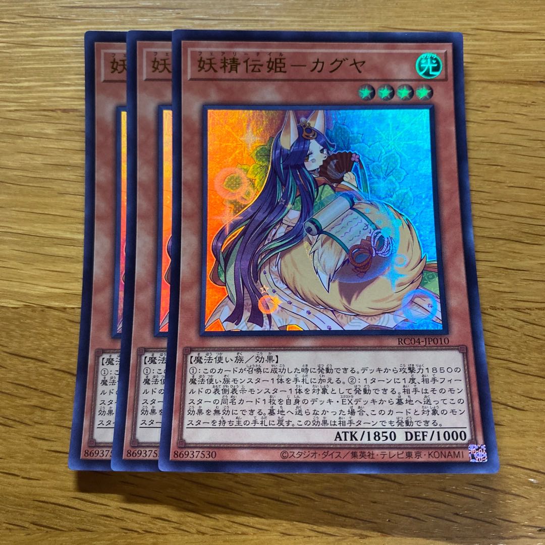 Fairy Princess Kaguya Ultra Rare JP010