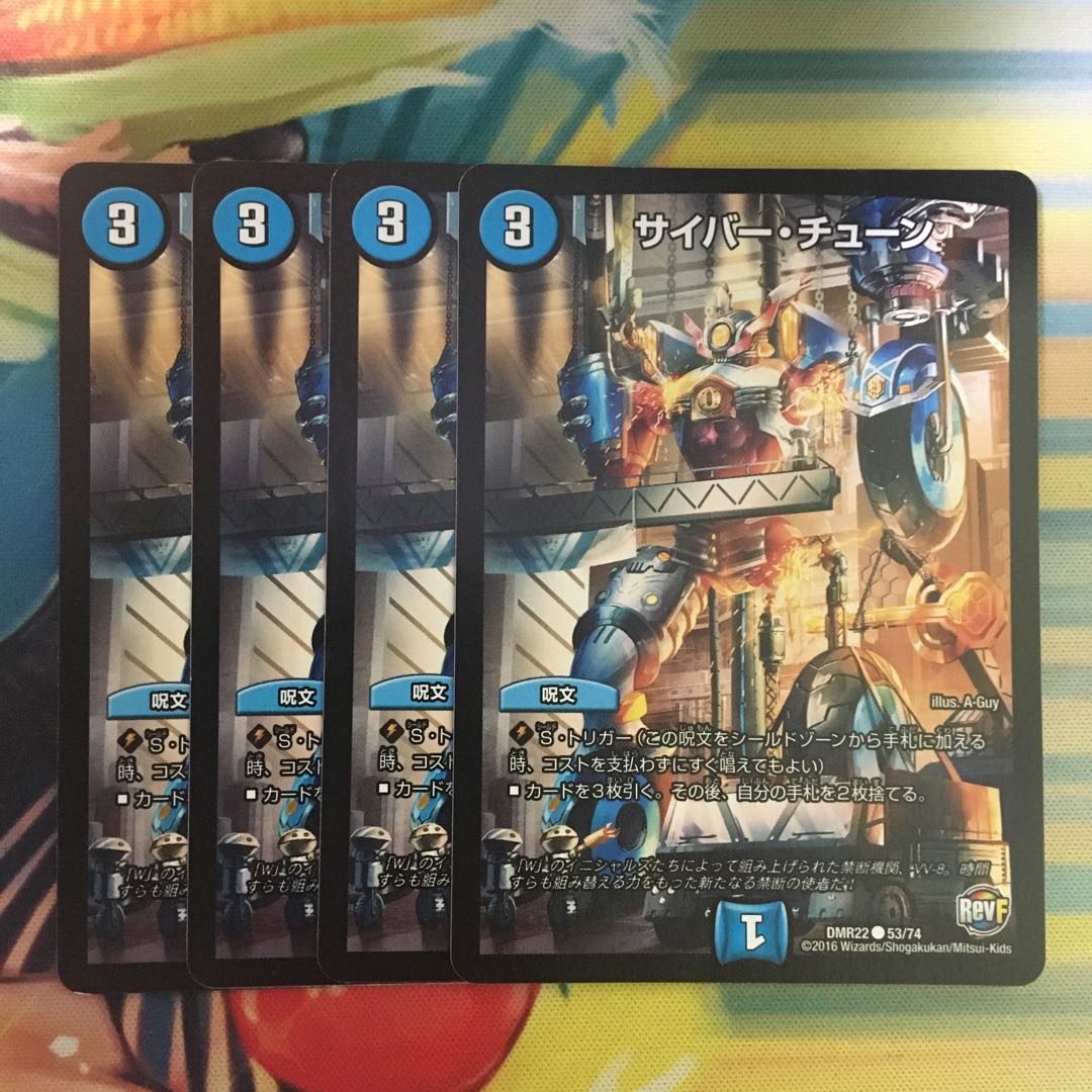 サイバー・チューン C 53/74 1枚