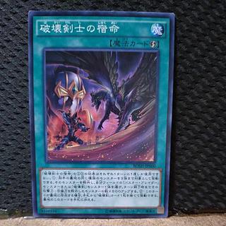 【ぽぽたん】遊戯王  1678  破壊剣士の宿命 ノーマル  1枚