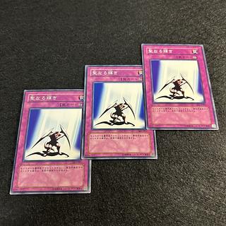 A1255 [King of Games] Light of Intervention 3-card set 3枚