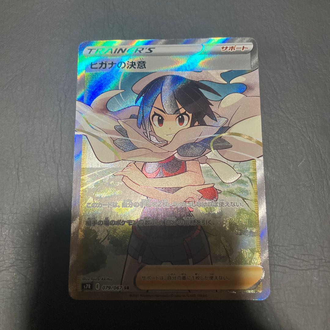 【状態】A ポケカ　ヒガナの決意　SR 1枚