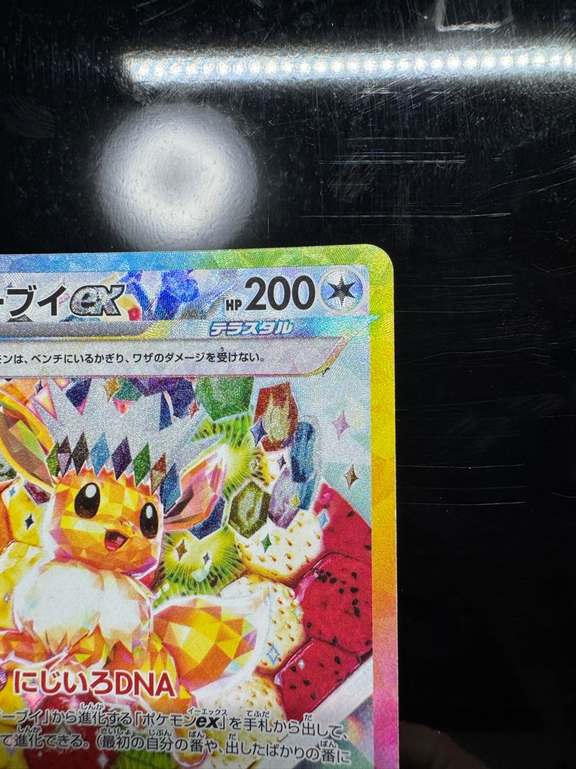 2️⃣ イーブイex SAR 224/187 1枚