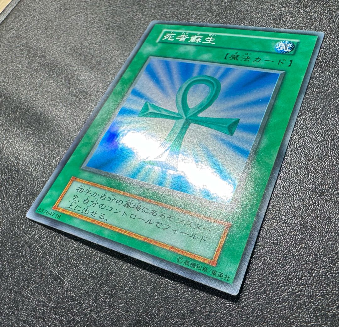 遊戯王 死者蘇生 スーパー初期 死者蘇生/魔法カード/初期スーパー/遊戯王カードの通販 あい