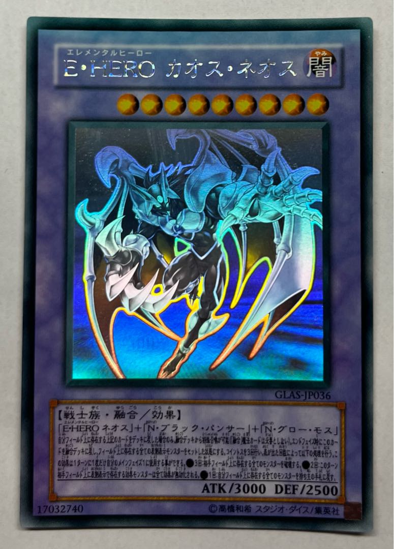 Elemental HERO Chaos Neos holographic rare