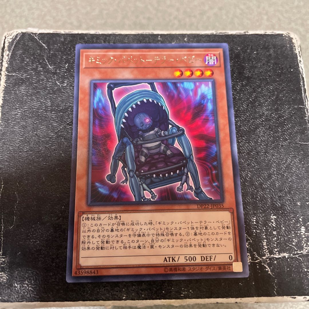 ギミック・パペット-テラー・ベビー レア JP035 1枚