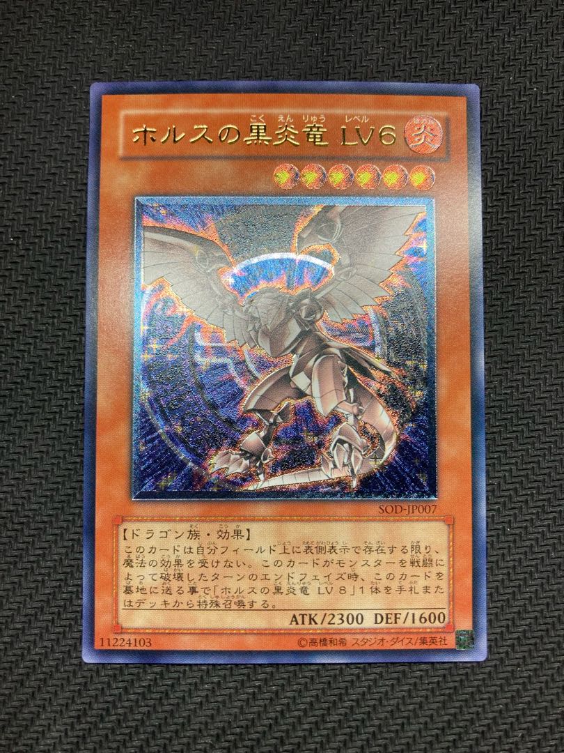 【極美品、マグネットローダー付】ホルスの黒炎竜LV6 レリーフ　遊戯王カード