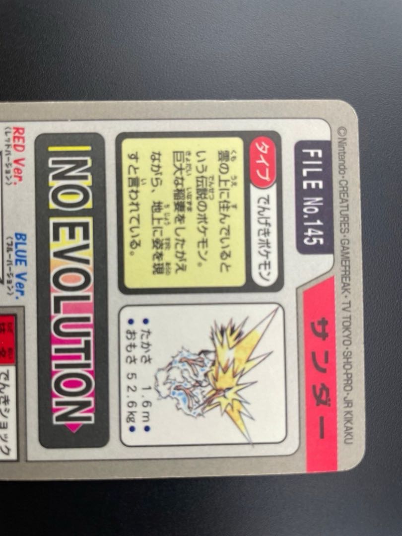 【中古品】サンダー　FILE No.145　カードダス　ホログラム