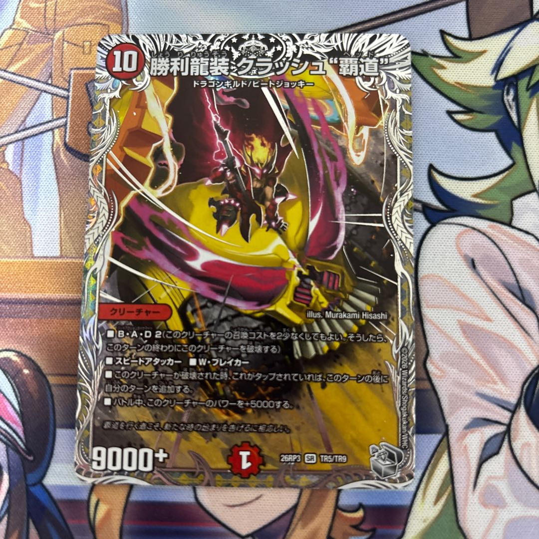 Victory Dragon Armor Crash “Hado” Silver Treasure 1枚