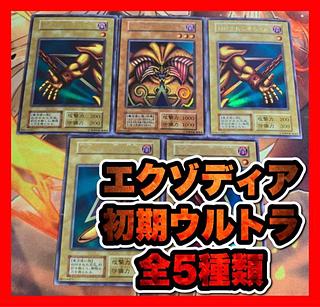 エクゾディア 初期」の激安通販 | magi エクゾディア 初期」の激安通販 | magi